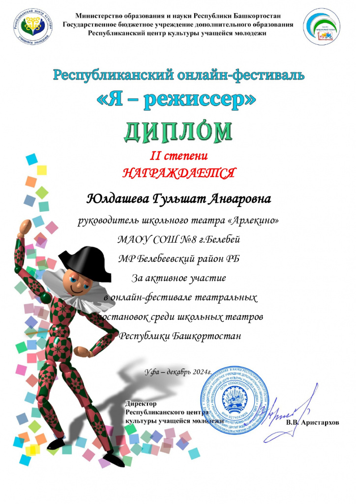Юлдашева-Белебеевский_page-0001.jpg
